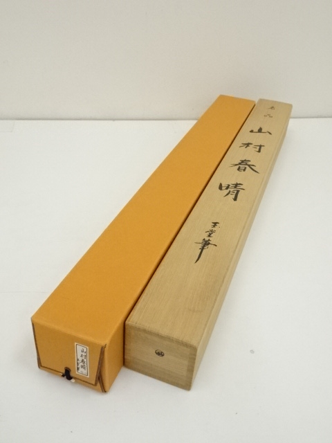 道具 ] - 道具 川合玉堂 山村春晴 印刷工芸 絹本掛軸 | ネット